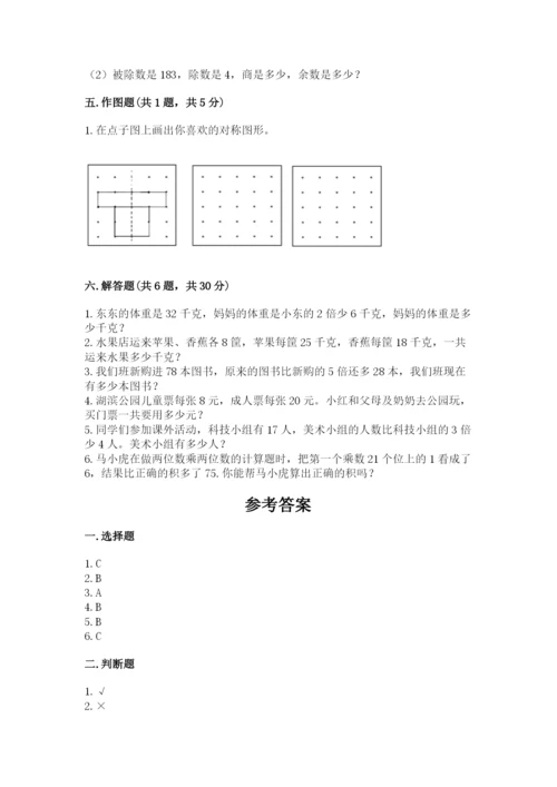 苏教版三年级上册数学期末测试卷【必刷】.docx