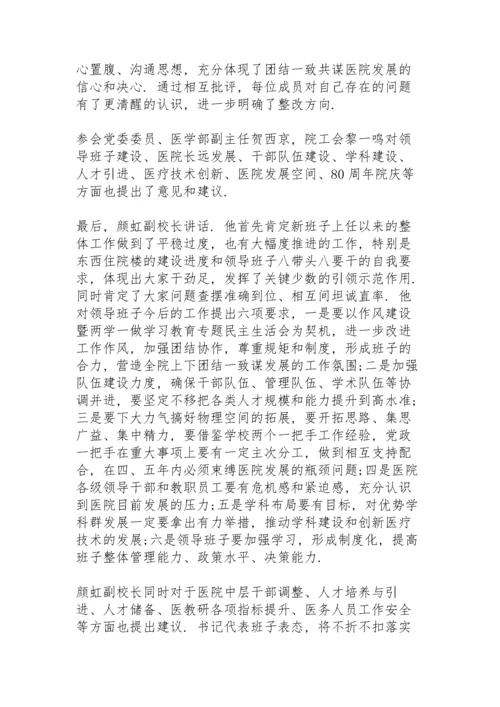 党史学习教育专题组织生活会发言稿三篇.docx