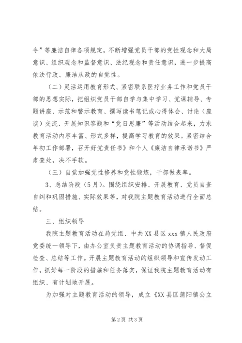 开展“加强党性修养,坚持廉洁从政”主题教育活动的实施意见 (3).docx