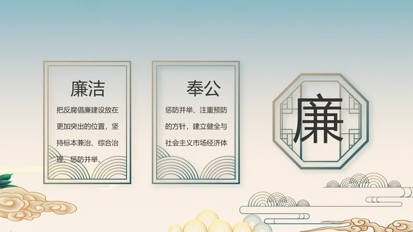 纪检监察党风廉政工作计划动态PPT