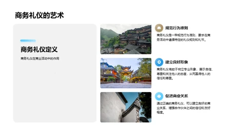 旅游业商务礼仪精要