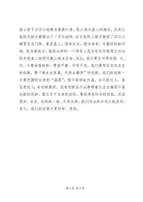 党员领导干部践行科学发展要把握好“三度”.docx