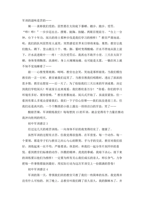 初中军训感言(精选15篇).docx