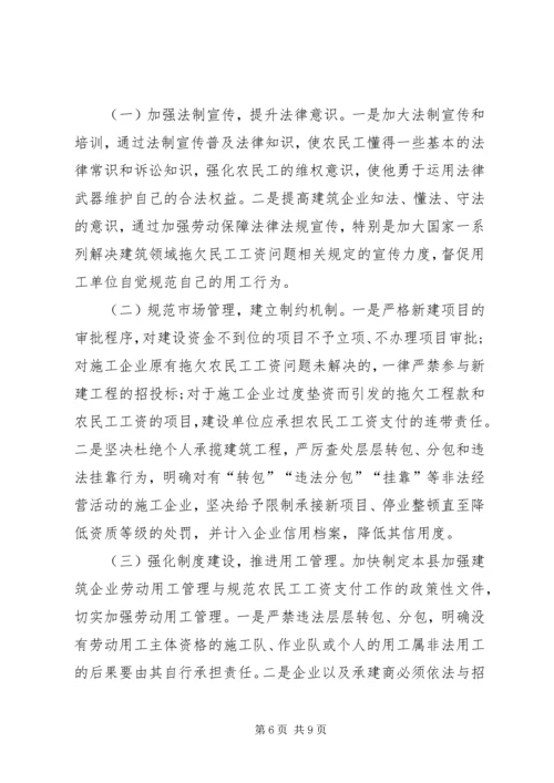 关于脱贫攻坚事业中拖欠农民工工资问题的思考与建议.docx