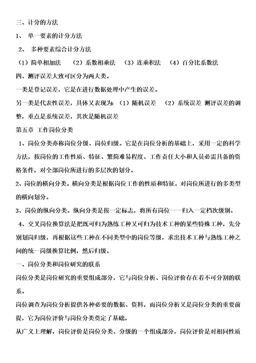 工作岗位研究原理与应用复习要点