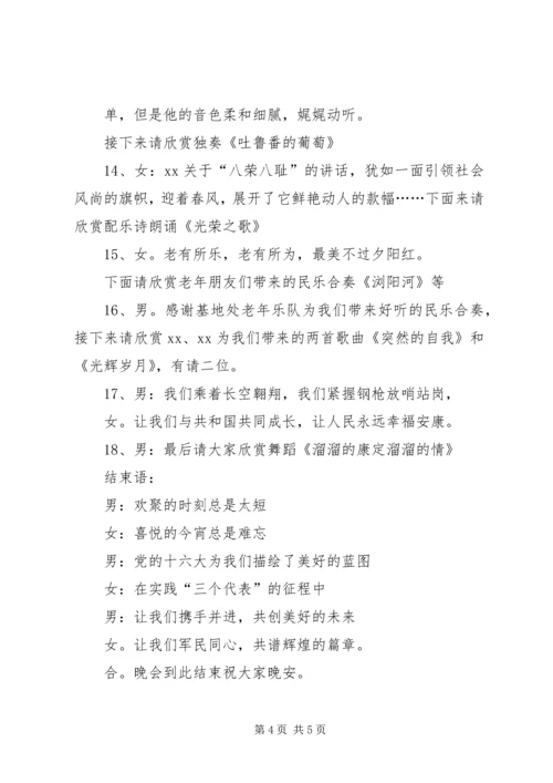 建党节主图晚会的主持词.docx