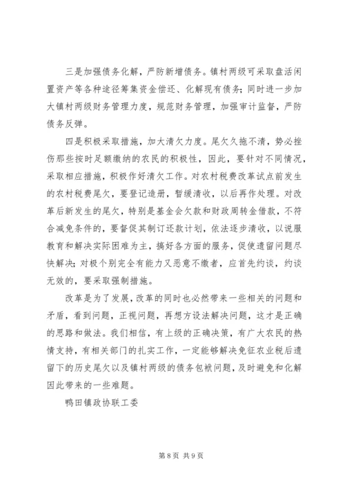 免征农业税后农村税费尾欠和乡镇债务问题不容忽视 (2).docx