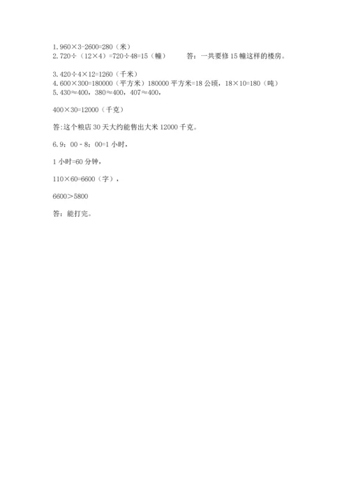 北京版四年级上册数学第二单元 乘法 测试卷及参考答案【完整版】.docx