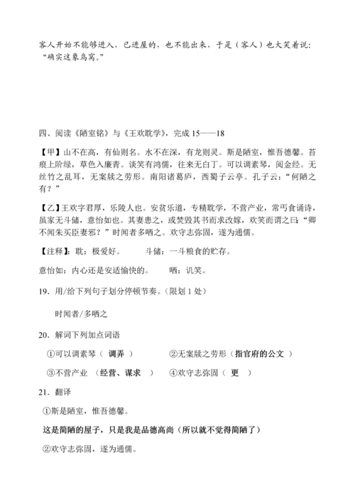 《陋室铭》比较阅读答案.docx