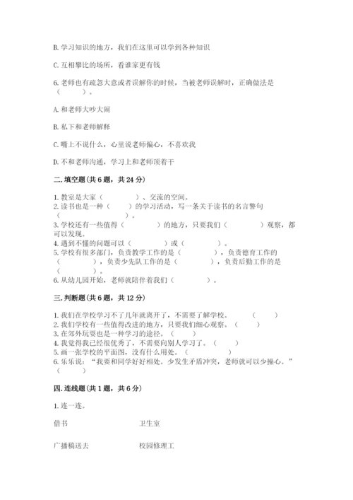 部编版三年级上册道德与法治期中测试卷及答案（新）.docx