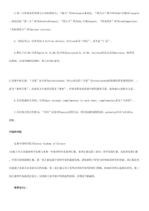 2023年六级翻译习题.docx