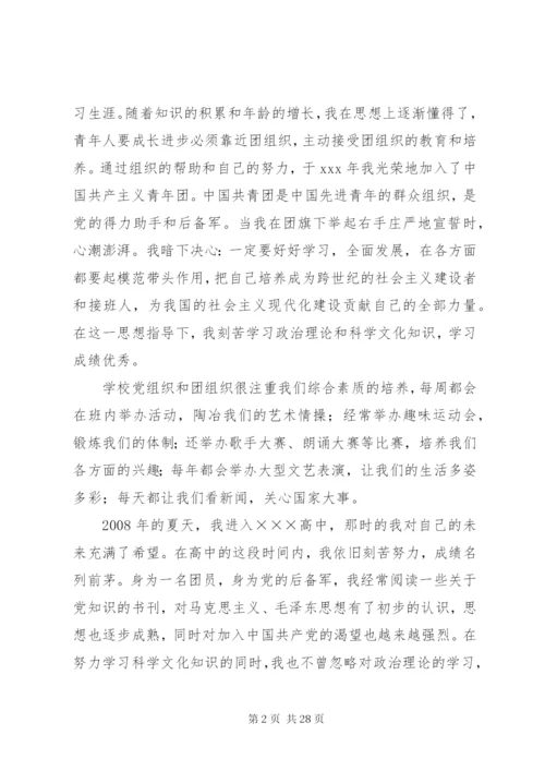 党员发展对象个人自传 (4).docx