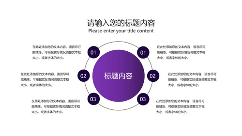 商务科技风紫色企业宣传PPT模板