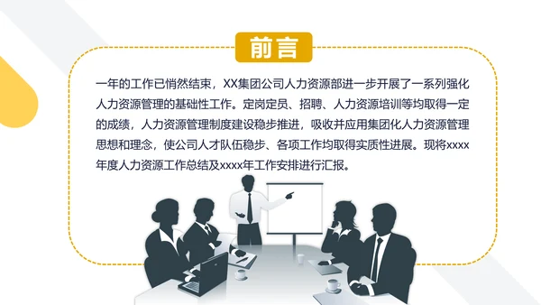 人力资源行政部门工作总结计划PPT模板
