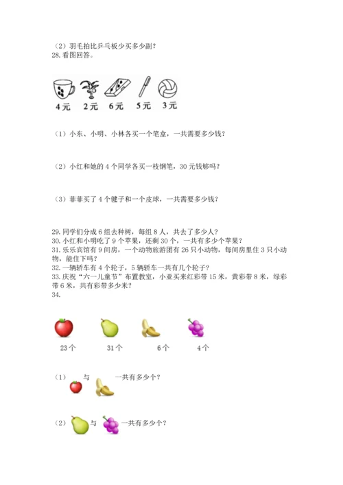 小学二年级上册数学应用题100道附参考答案【预热题】.docx
