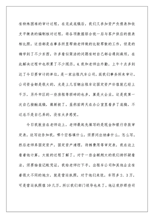 专业实习报告锦集八篇