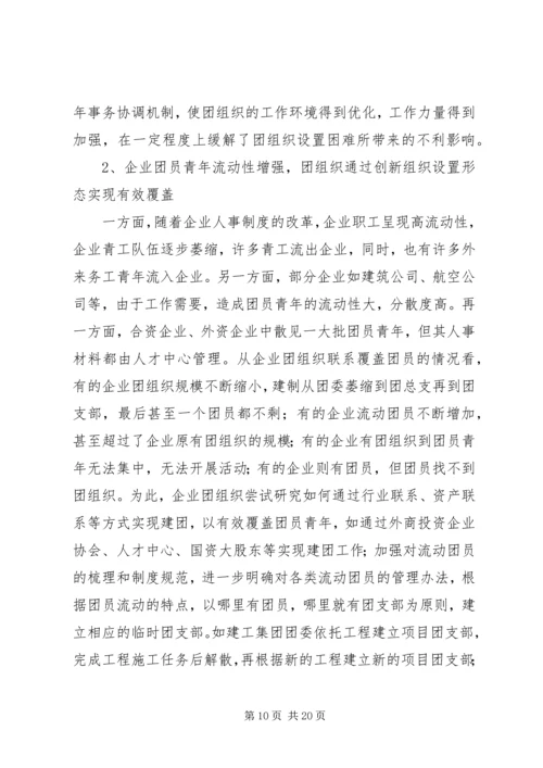 增强团支部活力调研报告 (3).docx
