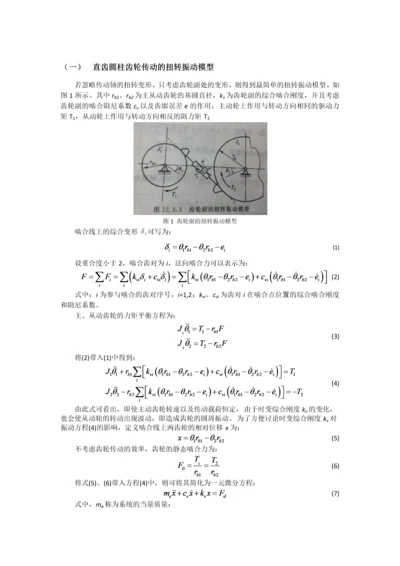 齿轮动力学0.docx