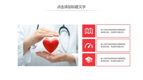 爱心医疗护士护理医疗保障动态PPT模板