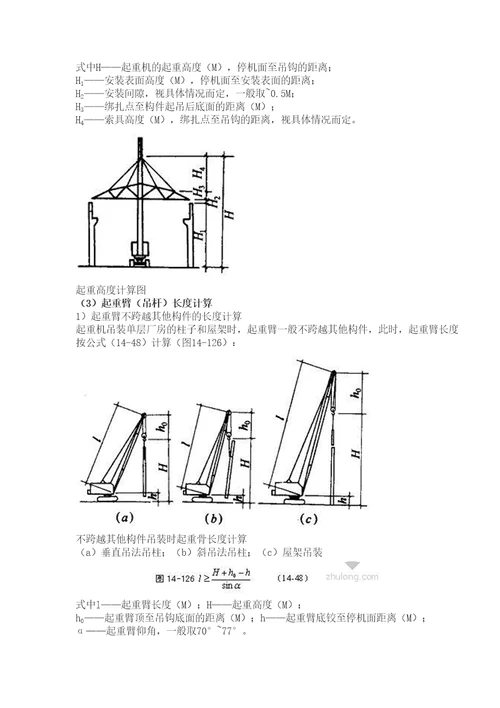 起重机杆长计算