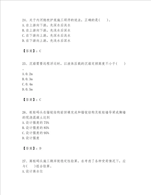 一级建造师之一建港口与航道工程实务题库精品完整版