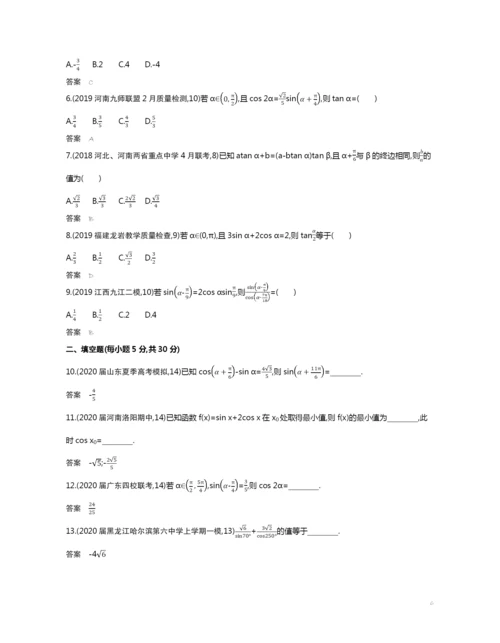 4.2-三角恒等变换(试题部分).docx