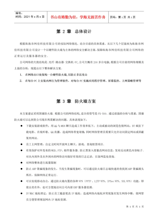 网络安全整体解决方案.docx