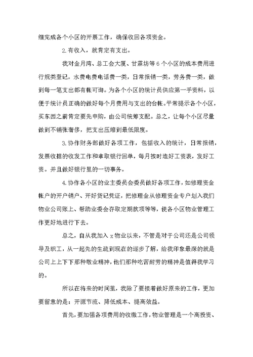 物业财务工作总结最新范文2022