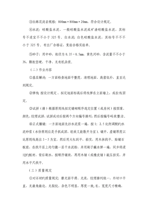 候车室装饰综合施工专题方案.docx