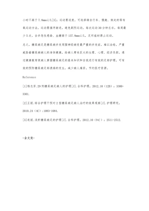 糖尿病足病人的健康教育方法.docx