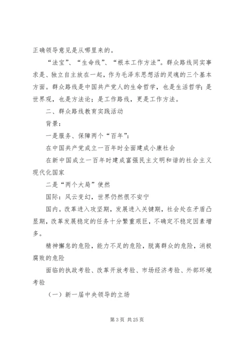 党的群众路线教育实践活动专题党课提纲1.docx