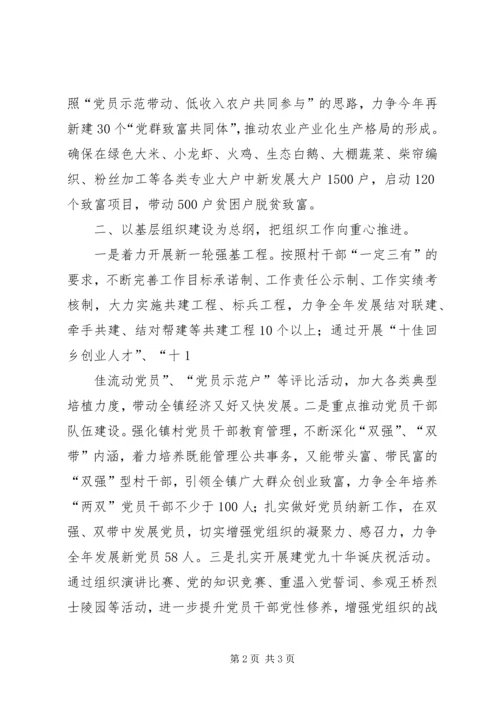 求真务实抓党建,固本强基促发展09.docx