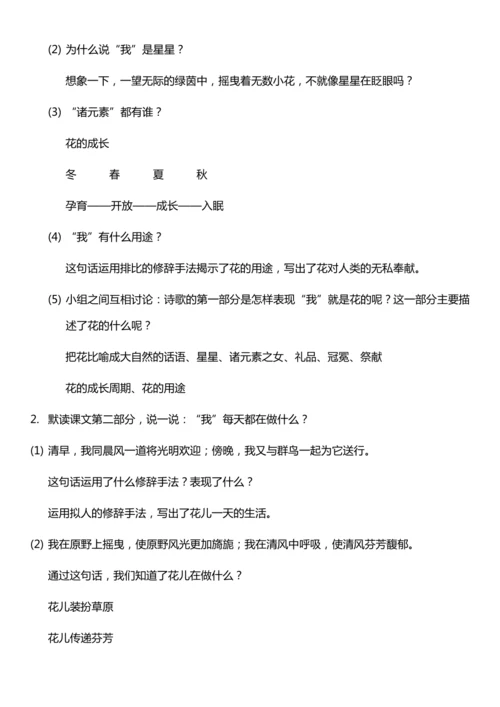（核心素养目标）4.花之都 教案设计