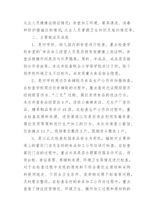 2022年学校安全专项整治三年行动总结.docx
