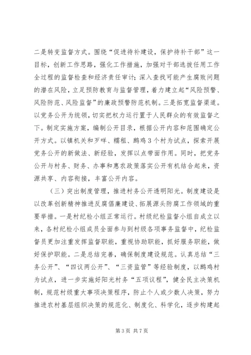 乡镇纪委监察室年终工作总结.docx