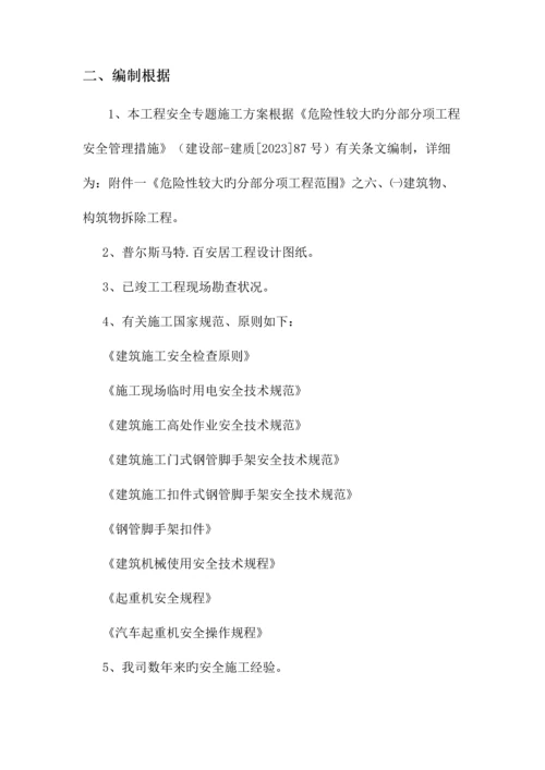 钢结构拆除专项施工方案.docx