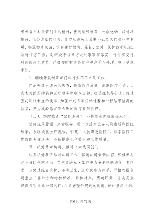 医院党员个人工作计划某年范文合集.docx