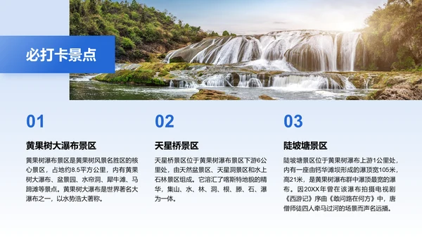 蓝色摄影风贵州旅游景点介绍PPT模板