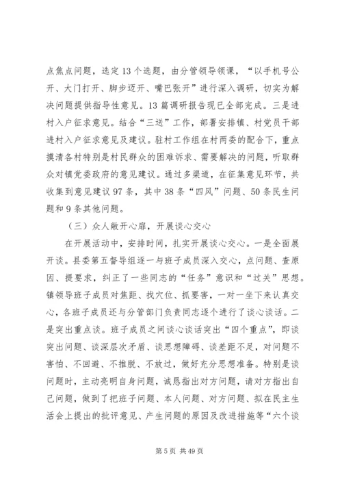 党的群众路线教育实践工作报告8篇.docx