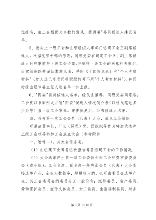 企业如何成立工会(精).docx