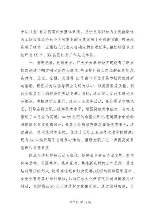 妇代会工作报告 (8).docx