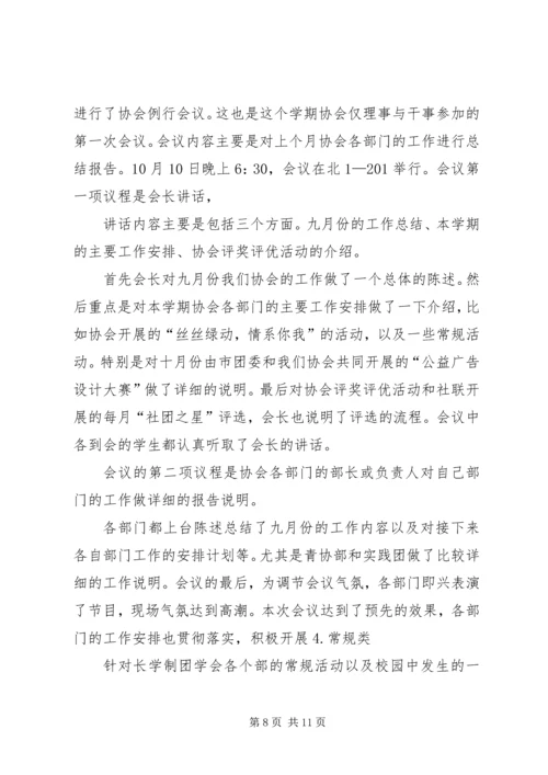 例行会议通讯稿.docx