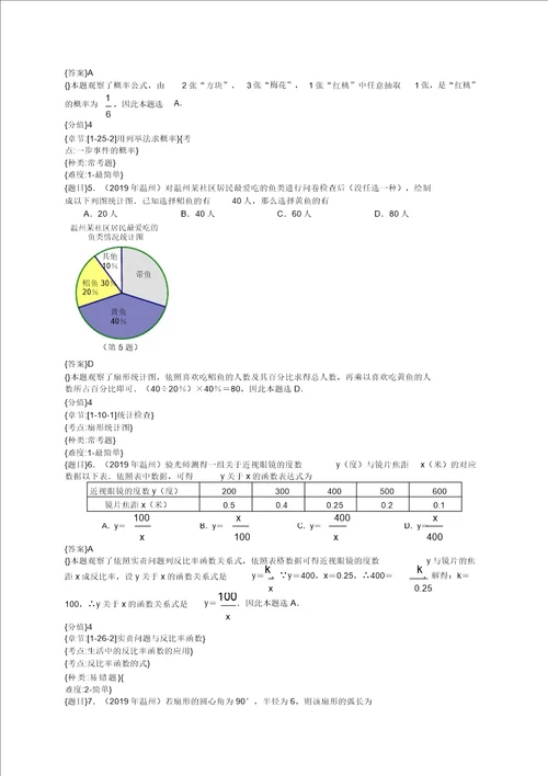 浙江温州中考数学试题含详解