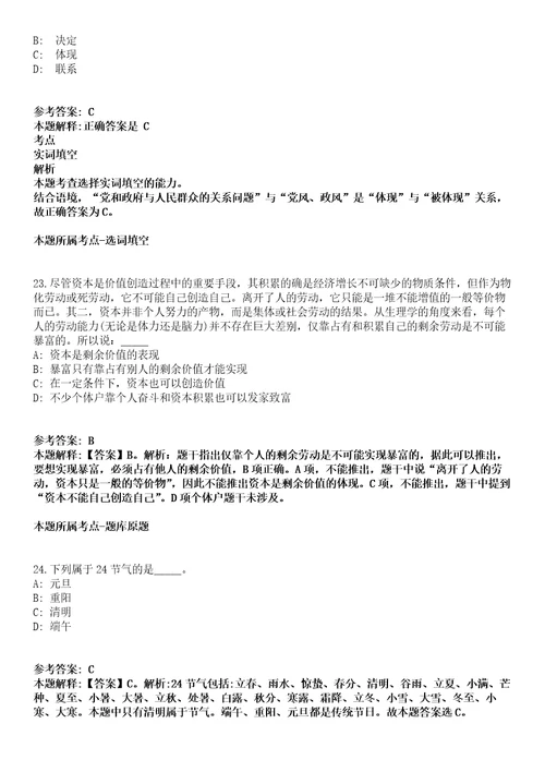 芳村事业单位招聘考试题历年公共基础知识真题及答案汇总综合应用能力精选2