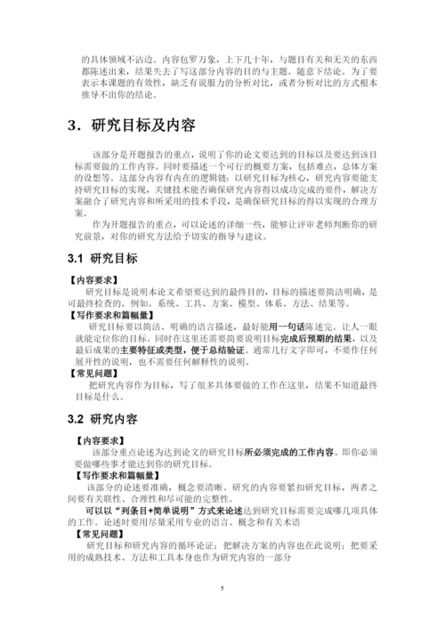 硕士论文开题报告指南.docx