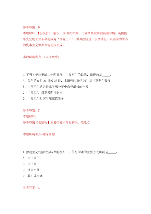 山东省平度市融媒体中心“优选计划选聘4名高校毕业生练习训练卷第2卷