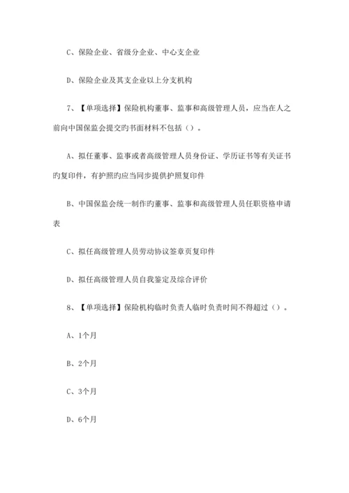 2023年保险高管最新题库含答案.docx