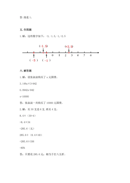 小升初数学期末测试卷新版.docx