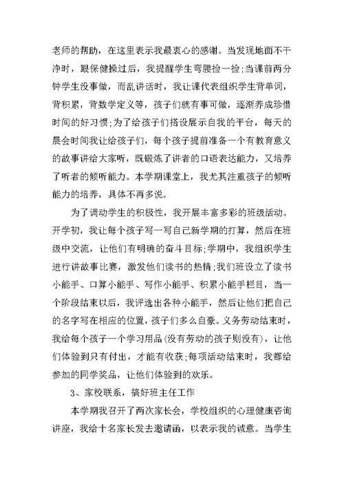 小学语文教师教学工作个人总结