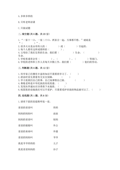 部编版三年级上册道德与法治期末测试卷含答案（考试直接用）.docx